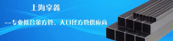 送貨上門(mén) 享鑫優(yōu)質(zhì)Q235方管